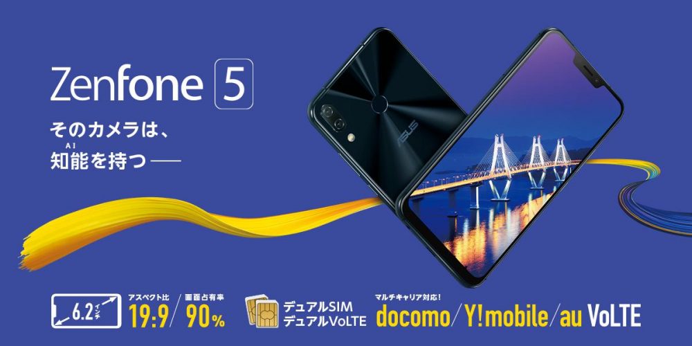 Asus Zenfone 5のスペック 評価 評判まとめ かくすま